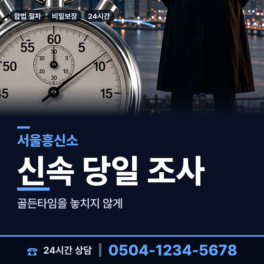 서울 삼양동 면접교섭조사 상담 안내