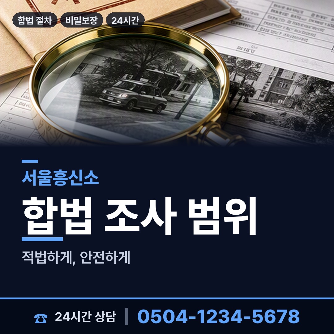 서울 삼양동 기업조사 상담 안내