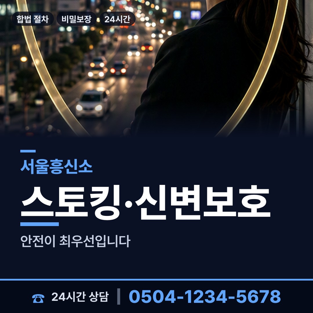서울 삼양동 온라인사기조사 상담 안내